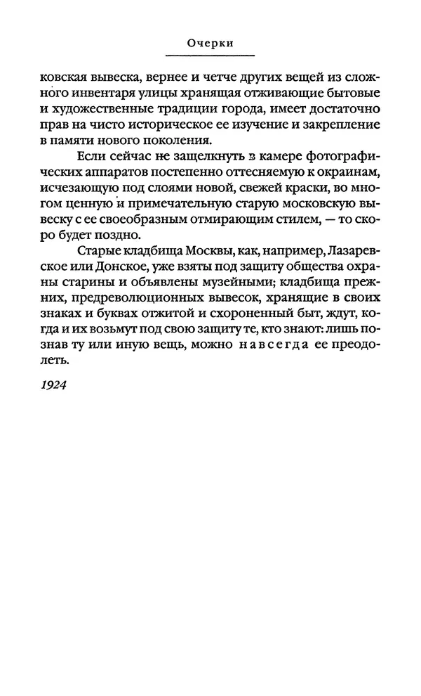 Сигизмунд Кржижановский - Собрание сочинений в 6 тт. Том 1 - Страница № 586
