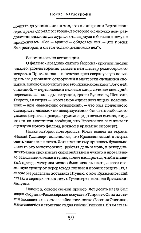 Сигизмунд Кржижановский - Собрание сочинений в 6 тт. Том 1 - Страница № 60