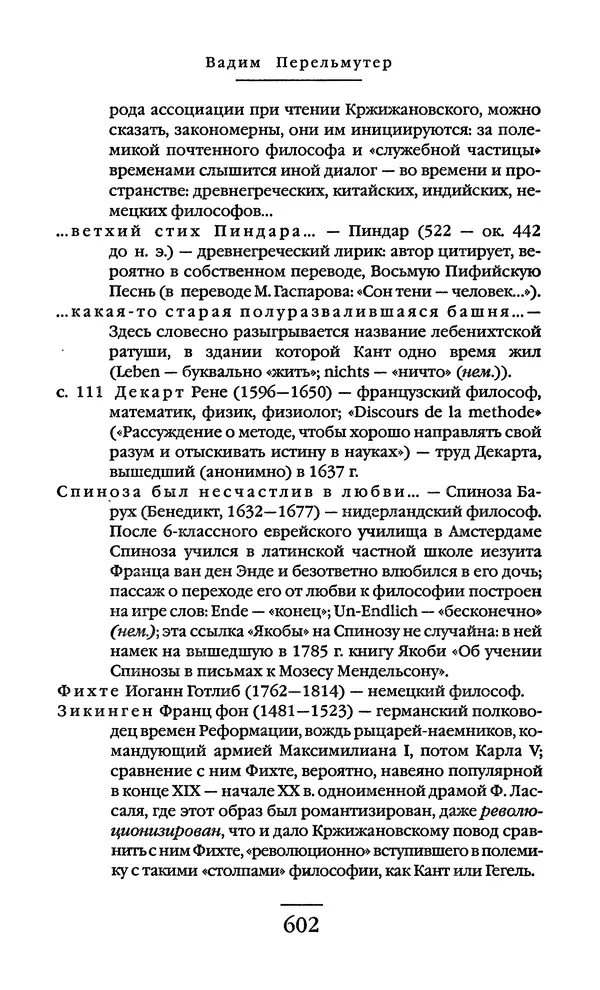 Сигизмунд Кржижановский - Собрание сочинений в 6 тт. Том 1 - Страница № 603