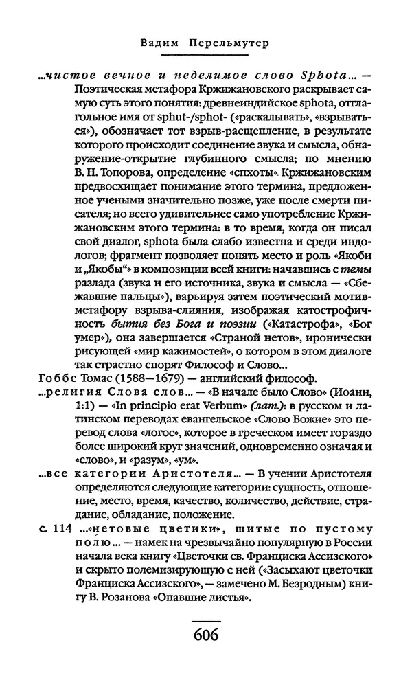 Сигизмунд Кржижановский - Собрание сочинений в 6 тт. Том 1 - Страница № 607