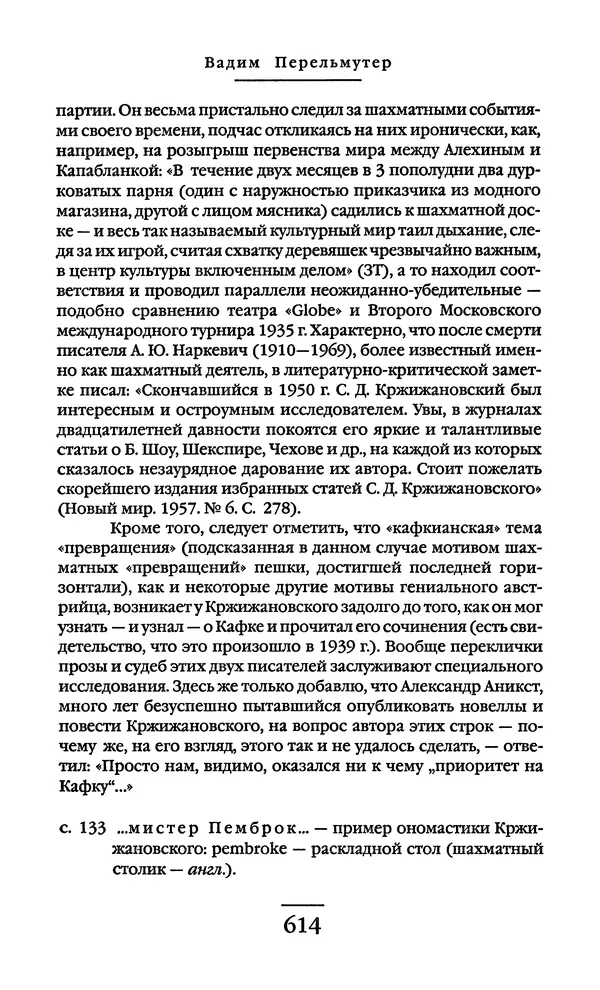 Сигизмунд Кржижановский - Собрание сочинений в 6 тт. Том 1 - Страница № 615