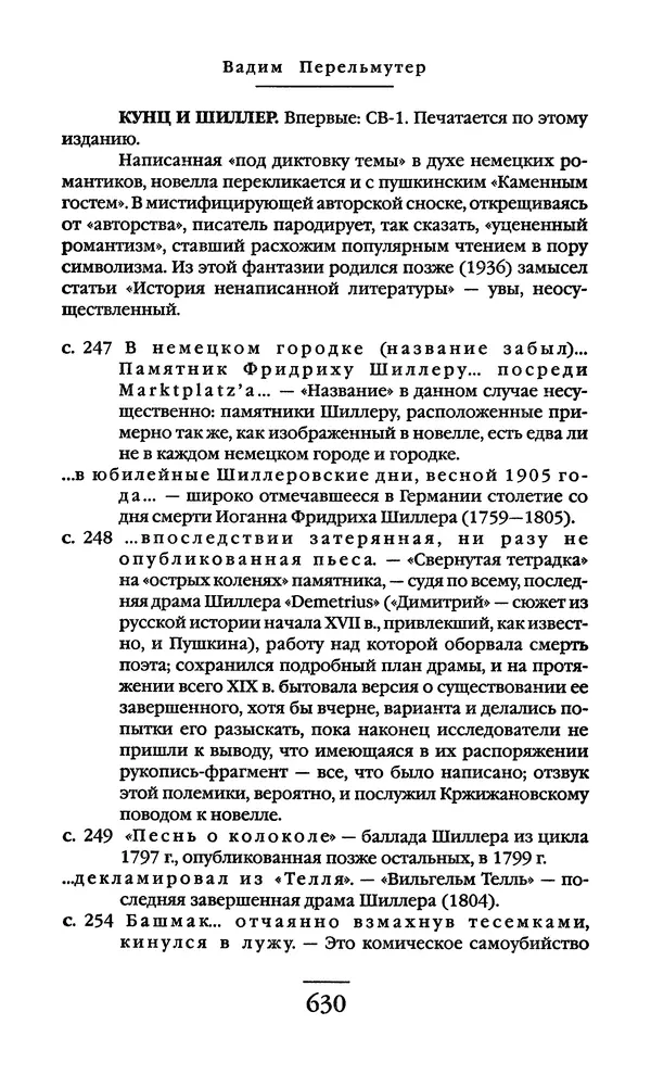 Сигизмунд Кржижановский - Собрание сочинений в 6 тт. Том 1 - Страница № 631