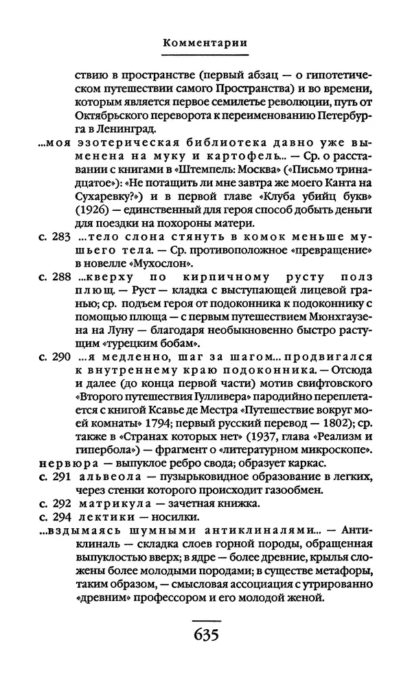 Сигизмунд Кржижановский - Собрание сочинений в 6 тт. Том 1 - Страница № 636