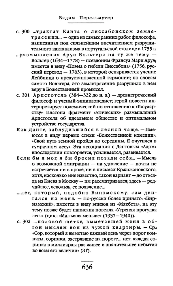 Сигизмунд Кржижановский - Собрание сочинений в 6 тт. Том 1 - Страница № 637