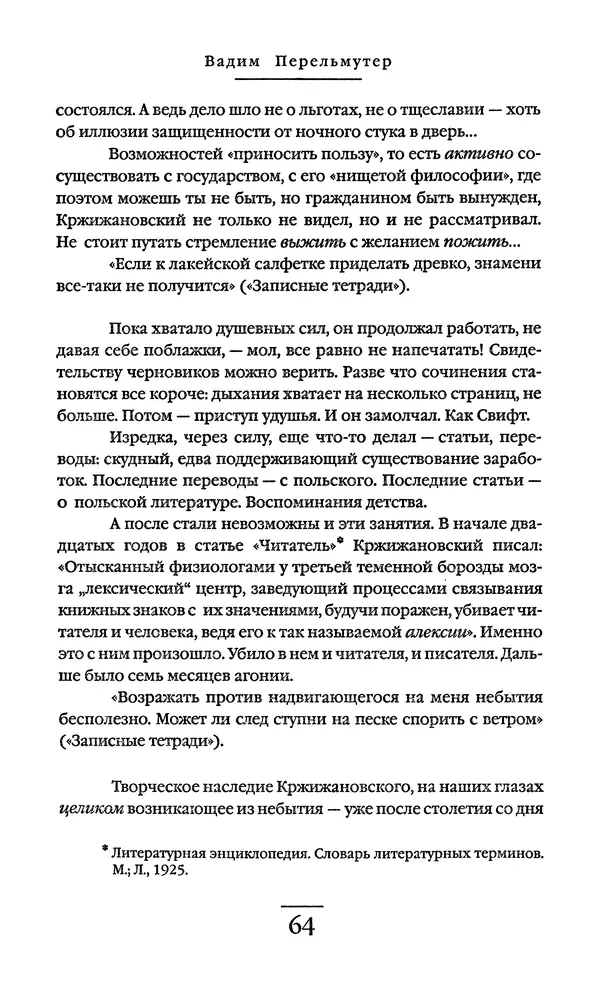 Сигизмунд Кржижановский - Собрание сочинений в 6 тт. Том 1 - Страница № 65