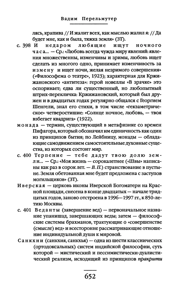 Сигизмунд Кржижановский - Собрание сочинений в 6 тт. Том 1 - Страница № 653