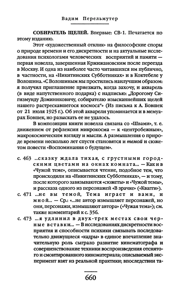 Сигизмунд Кржижановский - Собрание сочинений в 6 тт. Том 1 - Страница № 661