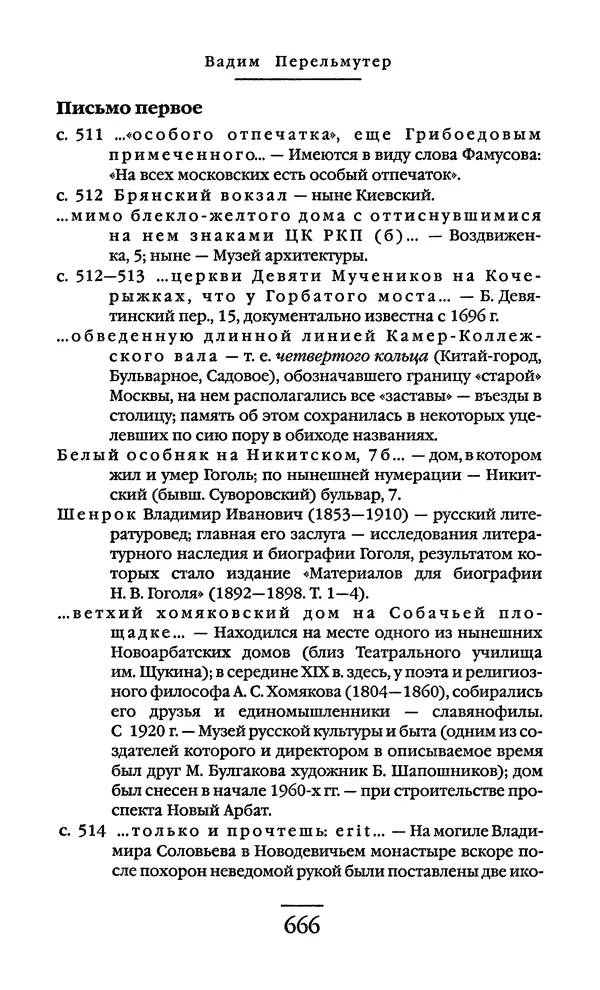 Сигизмунд Кржижановский - Собрание сочинений в 6 тт. Том 1 - Страница № 667