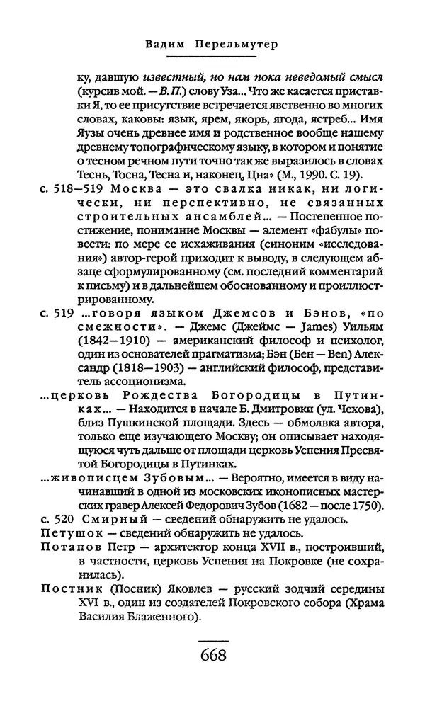 Сигизмунд Кржижановский - Собрание сочинений в 6 тт. Том 1 - Страница № 669