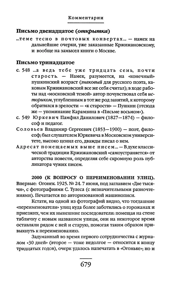 Сигизмунд Кржижановский - Собрание сочинений в 6 тт. Том 1 - Страница № 680
