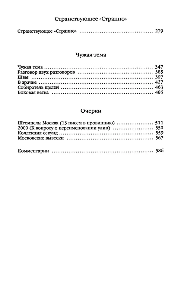 Сигизмунд Кржижановский - Собрание сочинений в 6 тт. Том 1 - Страница № 688