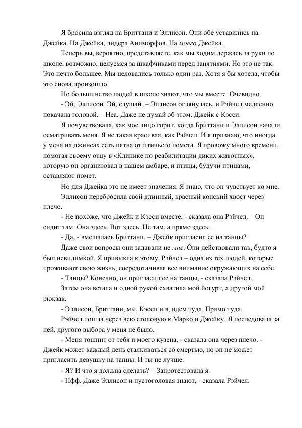 Кэтрин Эпплгейт - Болезнь - Страница № 5