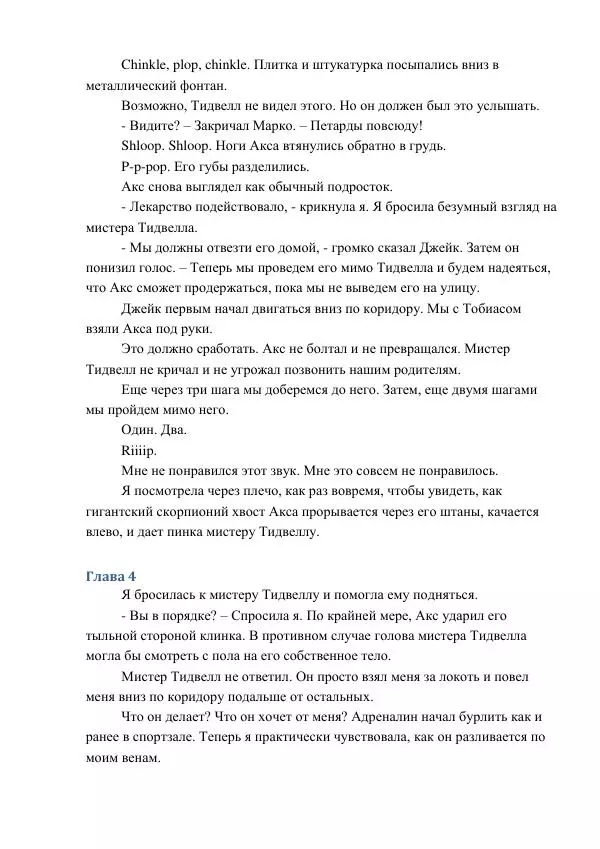 Кэтрин Эпплгейт - Болезнь - Страница № 13