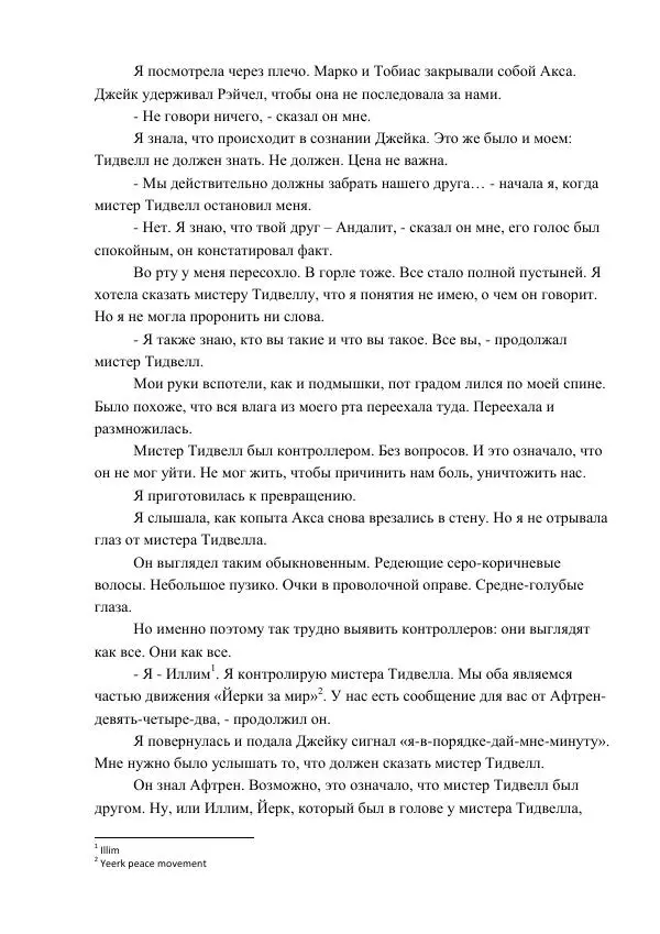 Кэтрин Эпплгейт - Болезнь - Страница № 14