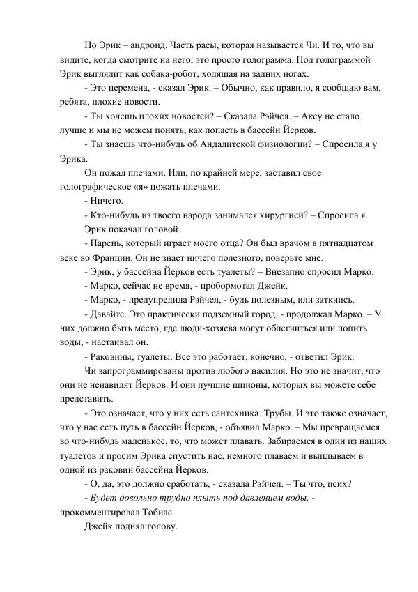 Кэтрин Эпплгейт - Болезнь - Страница № 23