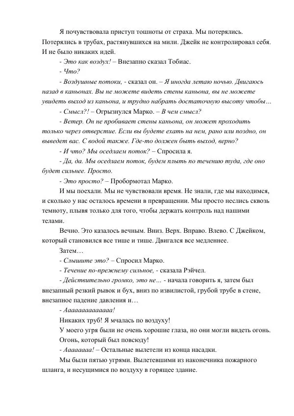 Кэтрин Эпплгейт - Болезнь - Страница № 32