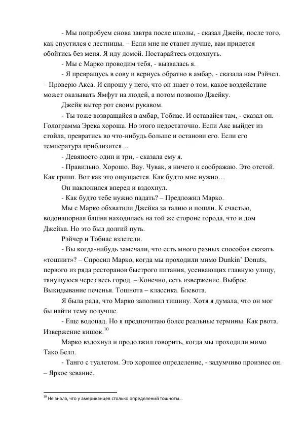 Кэтрин Эпплгейт - Болезнь - Страница № 34