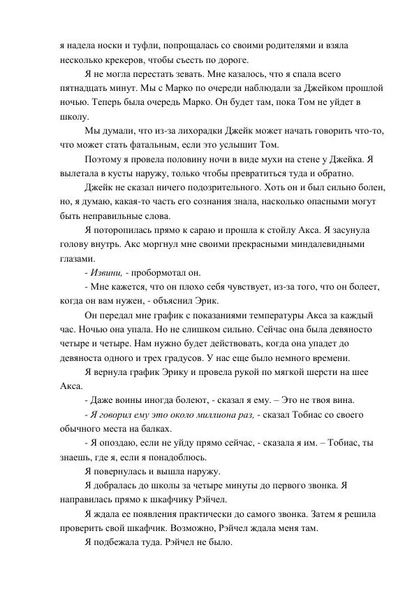 Кэтрин Эпплгейт - Болезнь - Страница № 37