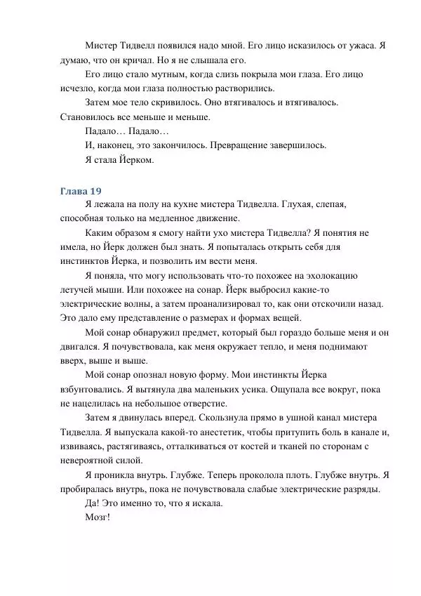 Кэтрин Эпплгейт - Болезнь - Страница № 55