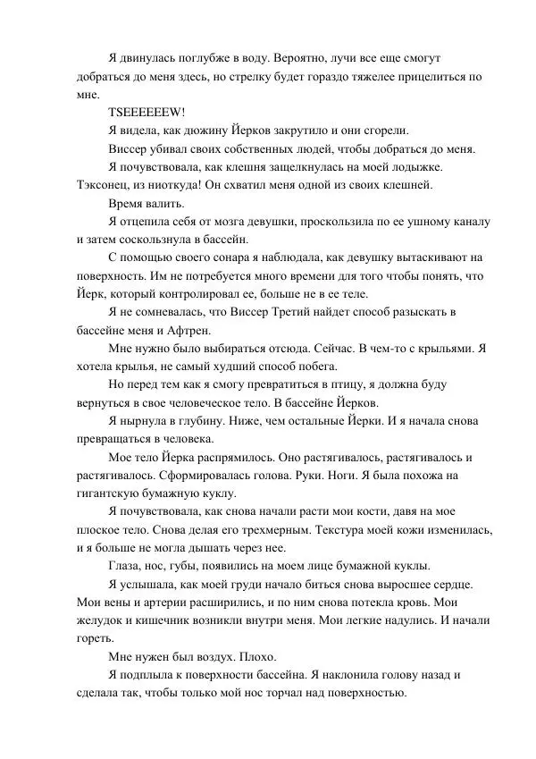 Кэтрин Эпплгейт - Болезнь - Страница № 66