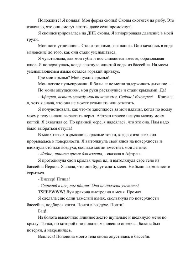 Кэтрин Эпплгейт - Болезнь - Страница № 68