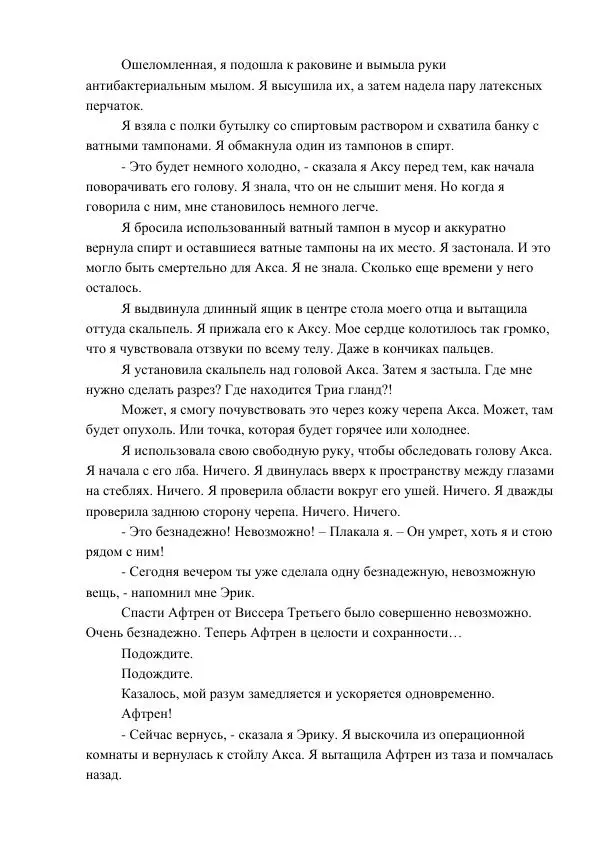 Кэтрин Эпплгейт - Болезнь - Страница № 74