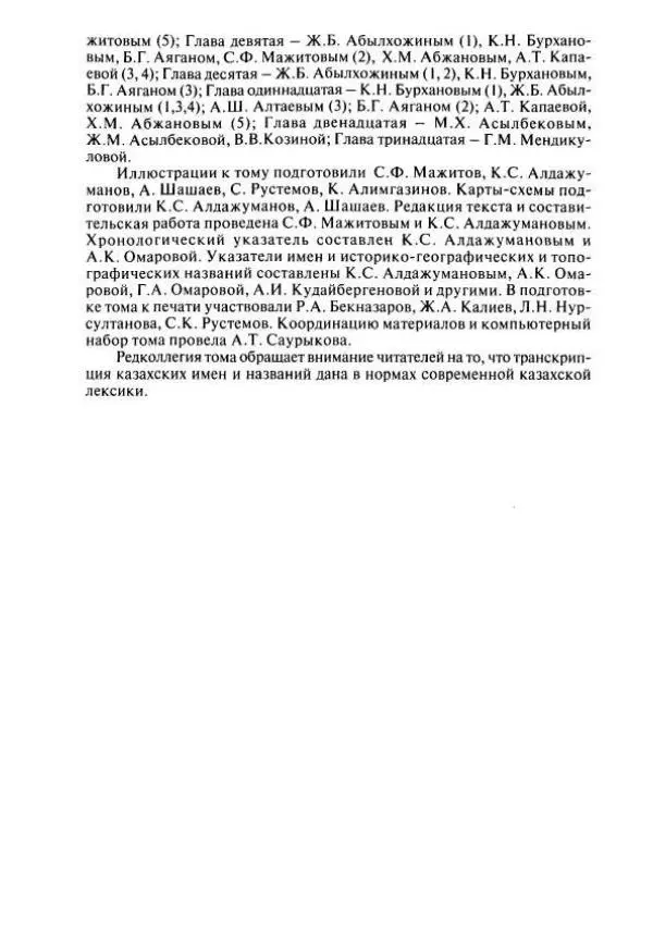 Коллектив авторов - История Казахстана (с древнейших времен до наших дней). В пяти томах. Том 4 - Страница № 8