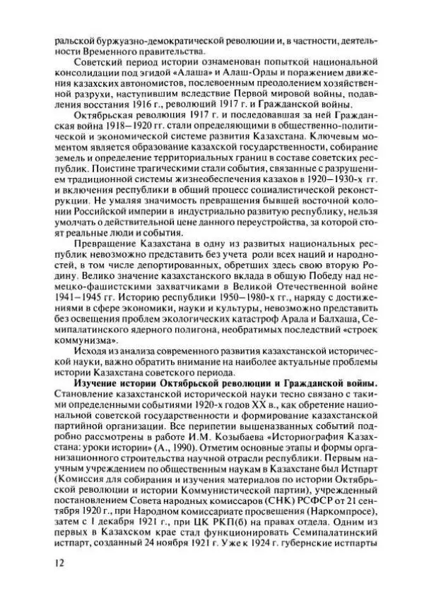  Коллектив авторов - История Казахстана (с древнейших времен до наших дней). В пяти томах. Том 4 - Страница № 10