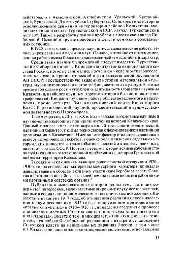  Коллектив авторов - История Казахстана (с древнейших времен до наших дней). В пяти томах. Том 4 - Страница № 11