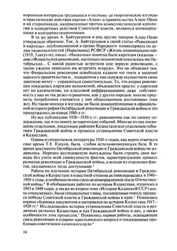  Коллектив авторов - История Казахстана (с древнейших времен до наших дней). В пяти томах. Том 4 - Страница № 12