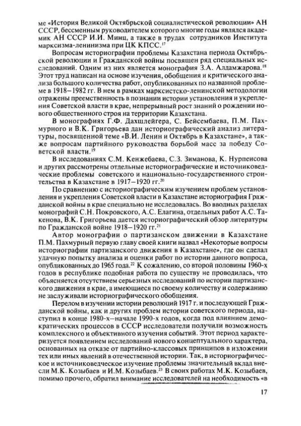 Коллектив авторов - История Казахстана (с древнейших времен до наших дней). В пяти томах. Том 4 - Страница № 15