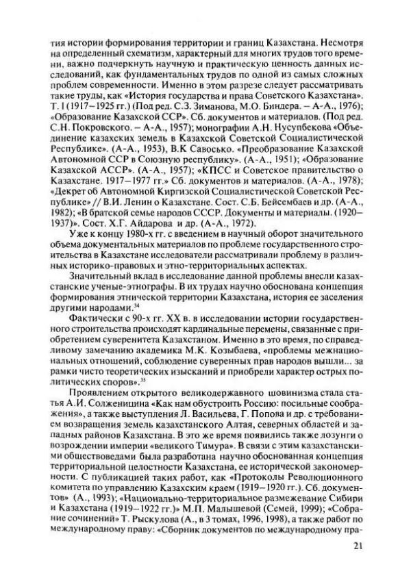  Коллектив авторов - История Казахстана (с древнейших времен до наших дней). В пяти томах. Том 4 - Страница № 19