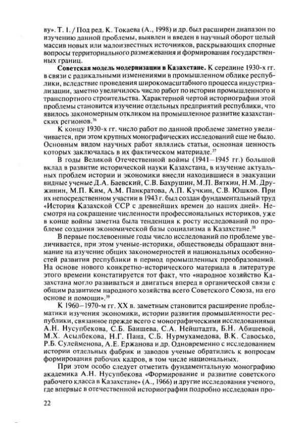  Коллектив авторов - История Казахстана (с древнейших времен до наших дней). В пяти томах. Том 4 - Страница № 20