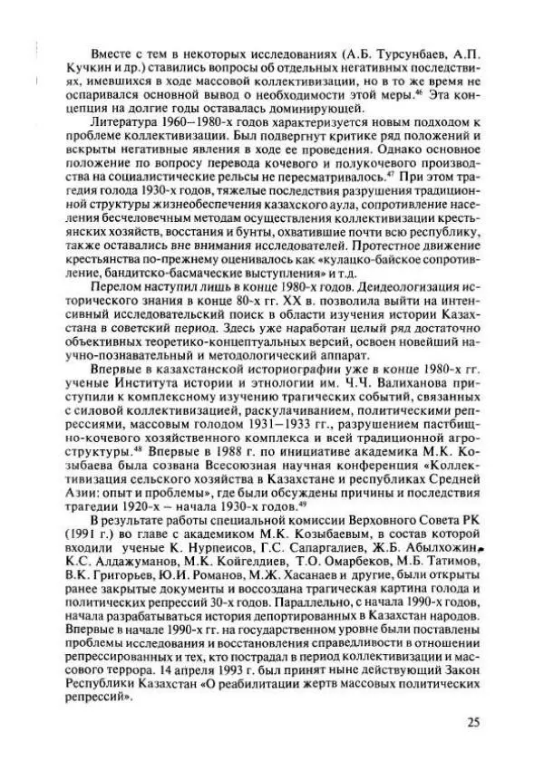  Коллектив авторов - История Казахстана (с древнейших времен до наших дней). В пяти томах. Том 4 - Страница № 23