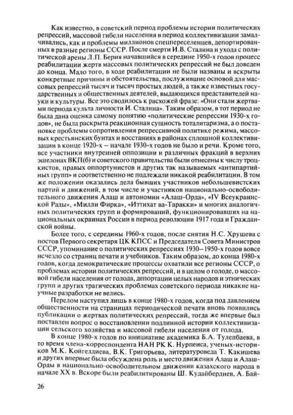  Коллектив авторов - История Казахстана (с древнейших времен до наших дней). В пяти томах. Том 4 - Страница № 24