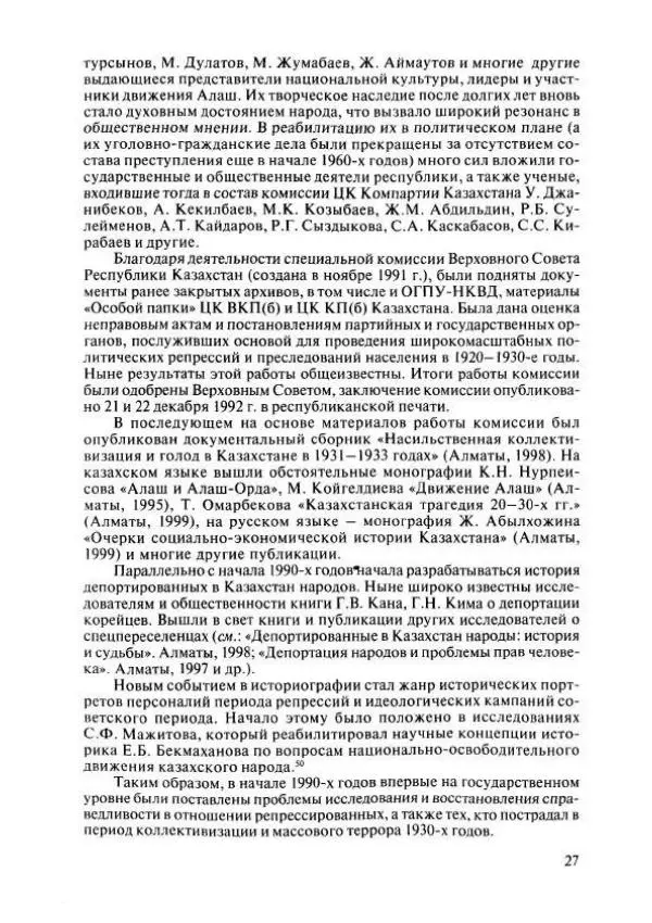  Коллектив авторов - История Казахстана (с древнейших времен до наших дней). В пяти томах. Том 4 - Страница № 25