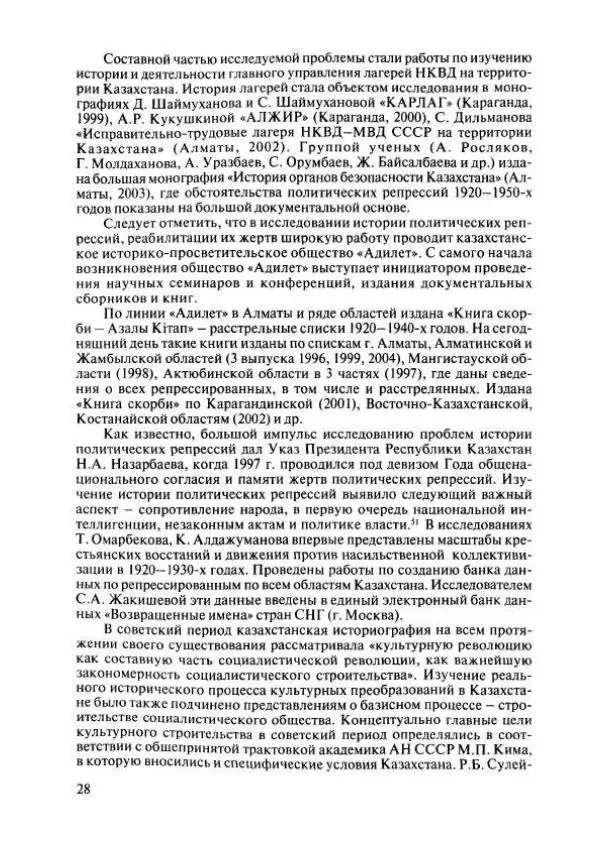  Коллектив авторов - История Казахстана (с древнейших времен до наших дней). В пяти томах. Том 4 - Страница № 26