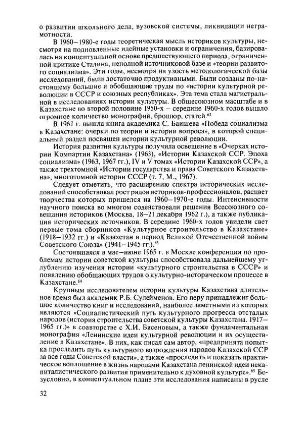  Коллектив авторов - История Казахстана (с древнейших времен до наших дней). В пяти томах. Том 4 - Страница № 30
