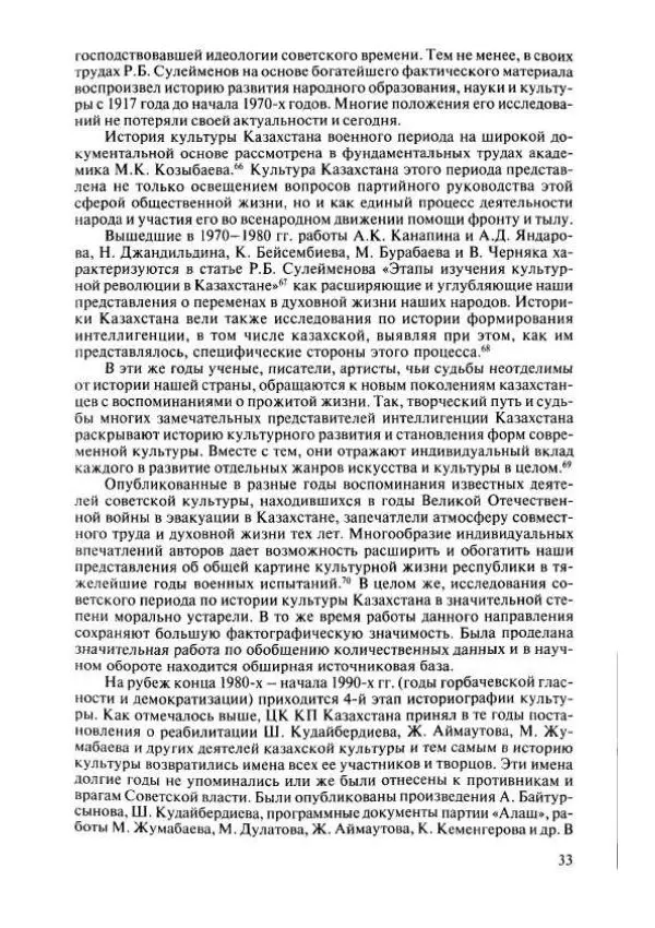  Коллектив авторов - История Казахстана (с древнейших времен до наших дней). В пяти томах. Том 4 - Страница № 31