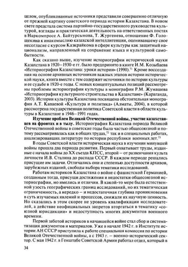  Коллектив авторов - История Казахстана (с древнейших времен до наших дней). В пяти томах. Том 4 - Страница № 32