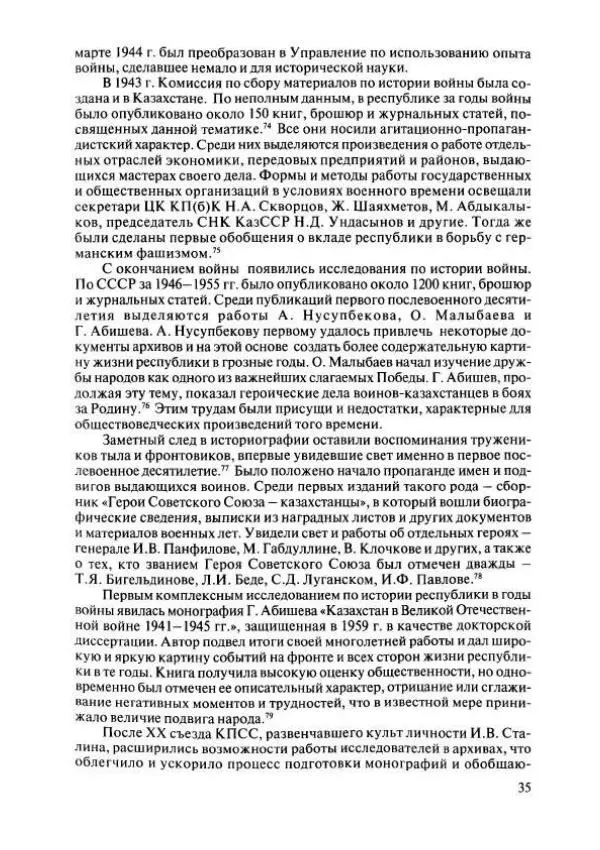  Коллектив авторов - История Казахстана (с древнейших времен до наших дней). В пяти томах. Том 4 - Страница № 33