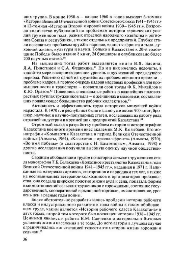  Коллектив авторов - История Казахстана (с древнейших времен до наших дней). В пяти томах. Том 4 - Страница № 34