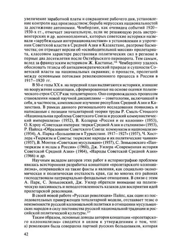  Коллектив авторов - История Казахстана (с древнейших времен до наших дней). В пяти томах. Том 4 - Страница № 40