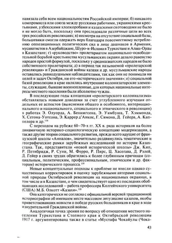  Коллектив авторов - История Казахстана (с древнейших времен до наших дней). В пяти томах. Том 4 - Страница № 41