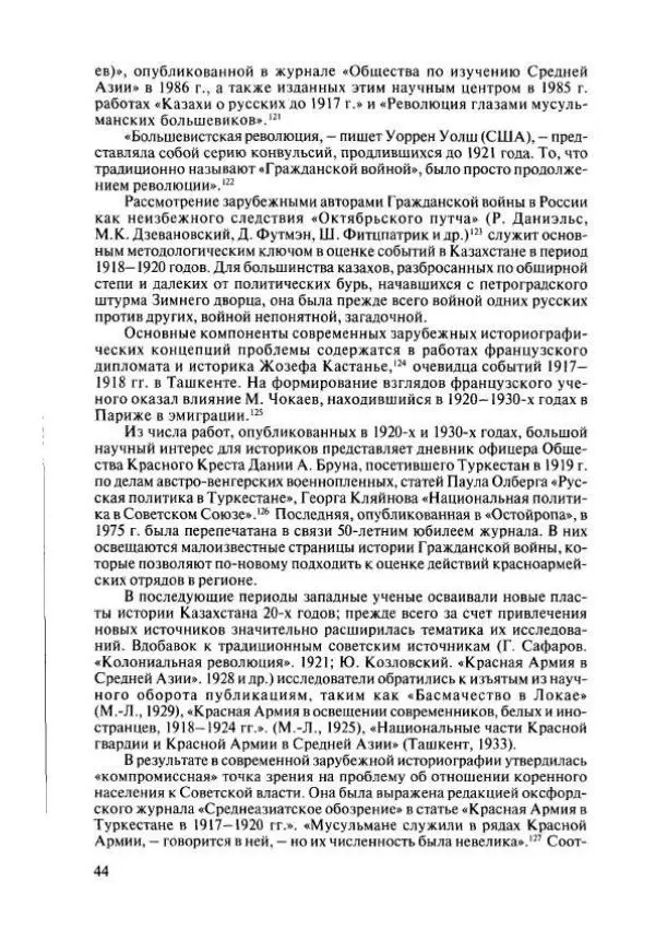  Коллектив авторов - История Казахстана (с древнейших времен до наших дней). В пяти томах. Том 4 - Страница № 42