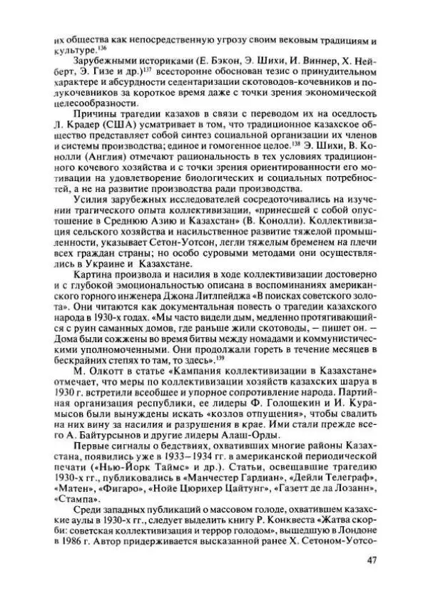  Коллектив авторов - История Казахстана (с древнейших времен до наших дней). В пяти томах. Том 4 - Страница № 45