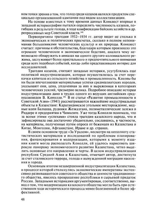  Коллектив авторов - История Казахстана (с древнейших времен до наших дней). В пяти томах. Том 4 - Страница № 46