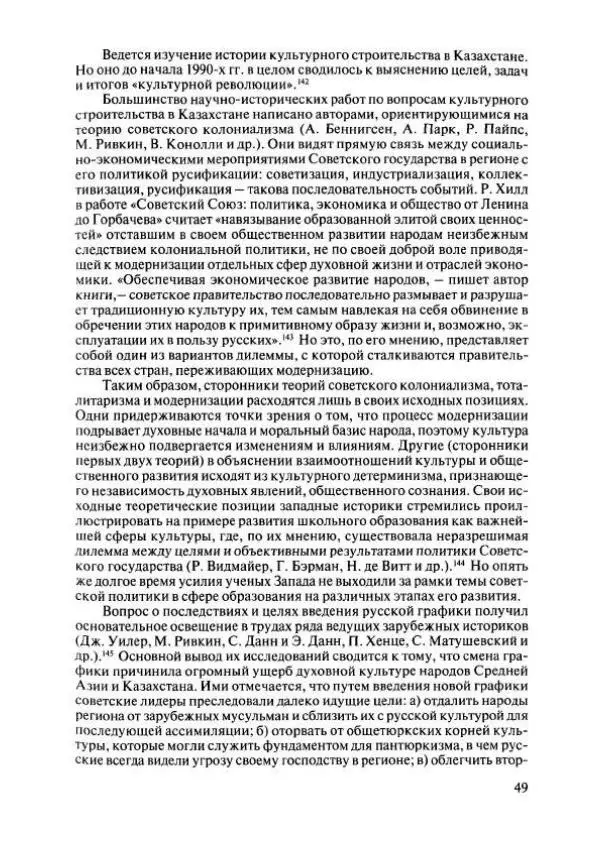  Коллектив авторов - История Казахстана (с древнейших времен до наших дней). В пяти томах. Том 4 - Страница № 47