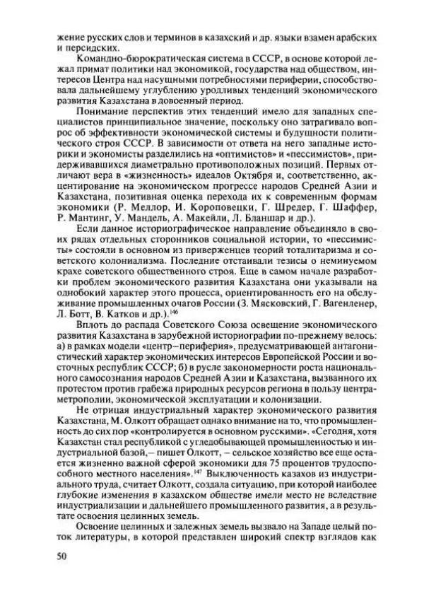  Коллектив авторов - История Казахстана (с древнейших времен до наших дней). В пяти томах. Том 4 - Страница № 48