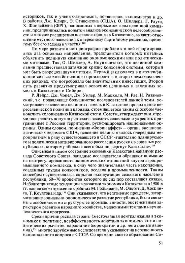  Коллектив авторов - История Казахстана (с древнейших времен до наших дней). В пяти томах. Том 4 - Страница № 49